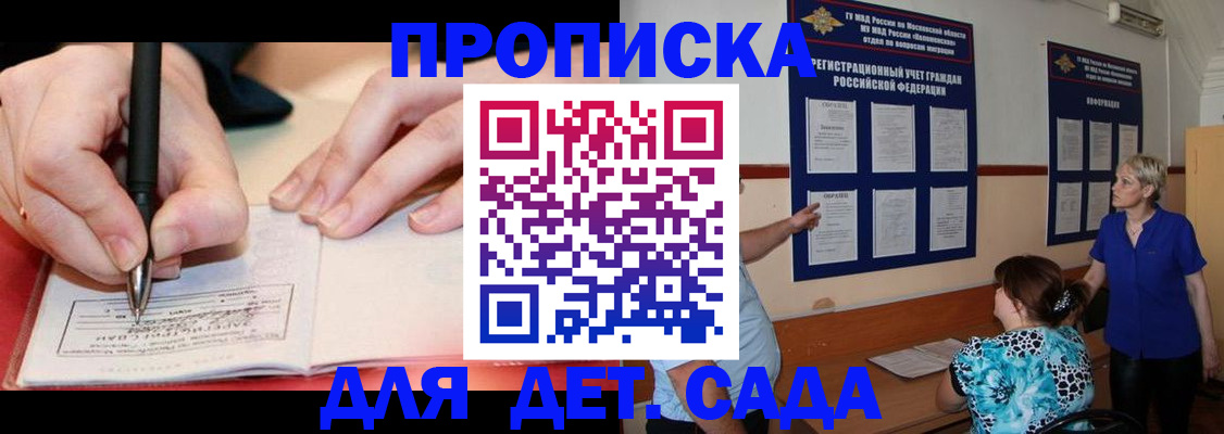 временная прописка в Юрге